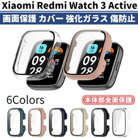 Xiaomi Redmi Watch 3 Active 用 本体部 全面保護 カバー ハード ケース 強化ガラス計6色 シャオミ レッドミー 画面保護 耐衝撃 メンズ レディース フレーム 充電対応 選べるカラー 傷防止 簡単装着 スマートウォッチ 国内発送 送料無料