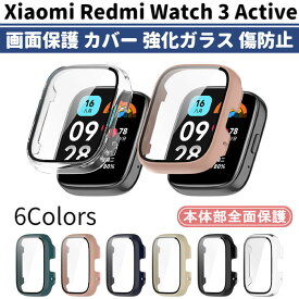 【GWセール 200円OFF】Xiaomi Redmi Watch 3 Active 用 本体部 全面保護 カバー ハード ケース 強化ガラス計6色 シャオミ レッドミー 画面保護 耐衝撃 メンズ レディース フレーム 充電対応 選べるカラー 傷防止 簡単装着 スマートウォッチ 国内発送 送料無料