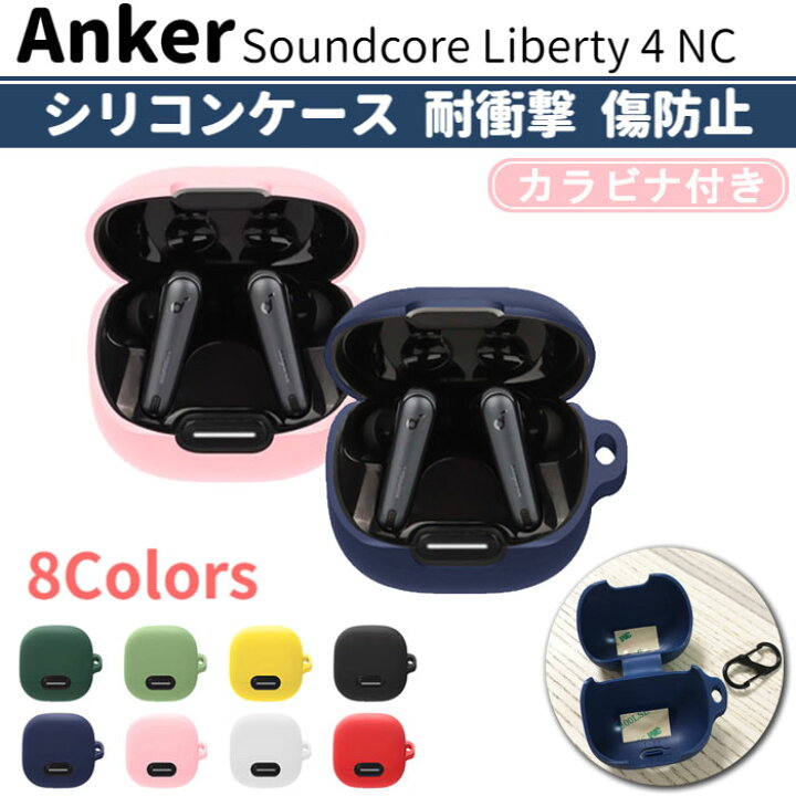 楽天市場】Anker Soundcore Liberty 4 NC 専用 シリコン ケース 