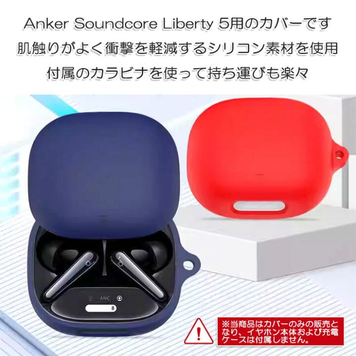楽天市場】Anker Soundcore Liberty 5 用 シリコン ケース カラビナ 