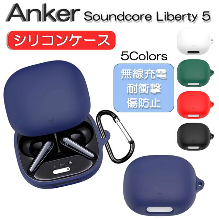 楽天市場】Anker Soundcore Liberty 5 用 シリコン ケース カラビナ 