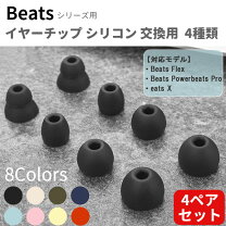 楽天市場】powerbeats pro イヤーチップの通販