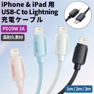 iPhone & iPad p USB-C to Lightning P[u PD 29W 3A [d fɋ ݂ɂ 1m 2m 3m Type-C [dP[u USB ϋv }[d RlN^ Pro Air mini R[h O ANZT[ ACpbh Apple Ai