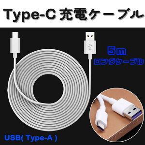 USB Type C 5m O P[u [d Type-C USB-A to USB-C ^CvC USB 2.4A `[W hCuR[_[ [gJɍœK Android iPhone Switch X}z  
