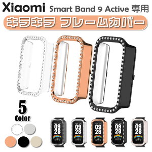 �y�|�C���g10�{�zXiaomi Smart Band 9 Active �p �L���L�� �t���[�� �J�o�[ �P�[�X ���C���X�g�[�� �v5�F �X�}�[�g�E�H�b�` �ی� �f�R ������� ���킢�� �Z���u �S�[�W���X �g �n�[�h �V���I�~ �A�N