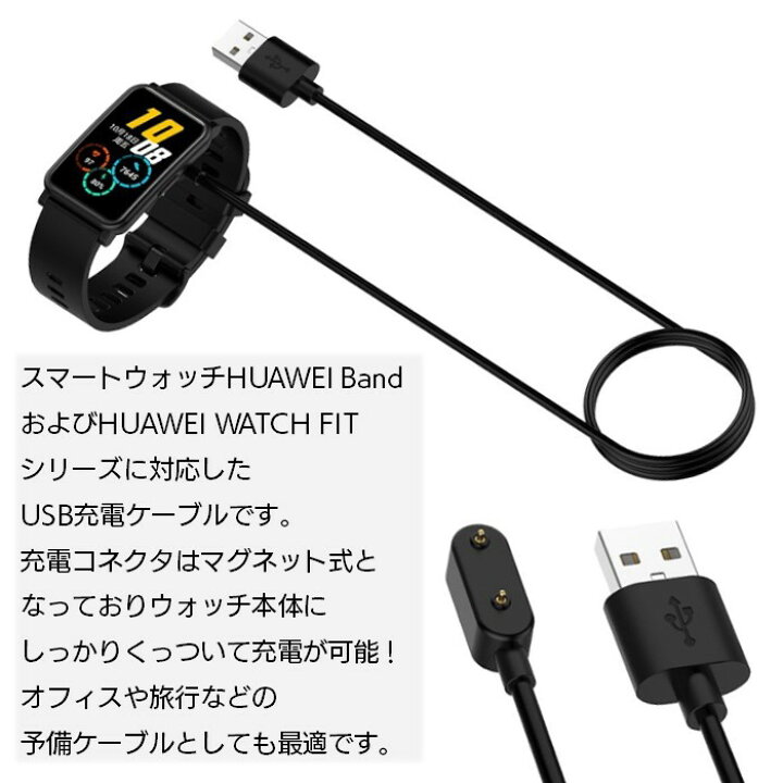 楽天市場】【ポイント10倍】HUAWEI 充電ケーブル 100cm HUAWEI Band 6 