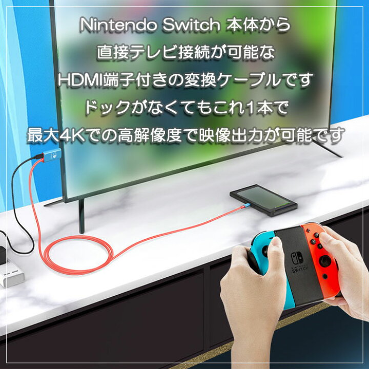 楽天市場】Nintendo Switch HDMI 変換ケーブル 4K出力 テレビ接続 一 