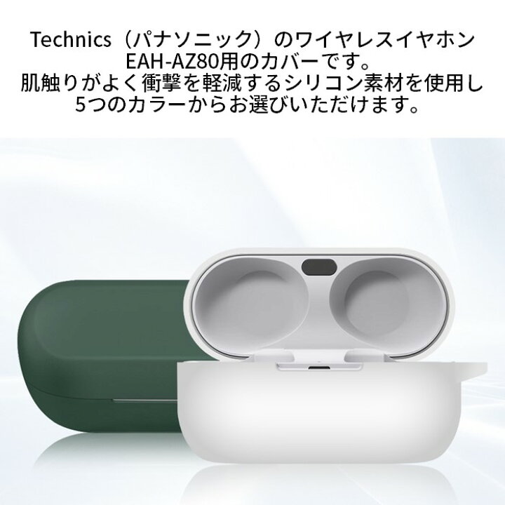 楽天市場】パナソニック Technics EAH-AZ80 シリコン ケース カラビナ 