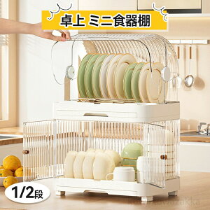 食器 棚 二段」の人気商品一覧 | 安い商品を通販サイトから探す - 価格.com