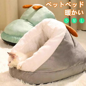 猫用ハウス 犬 ベッド 冬 ペット クッション 布団 猫の家 ペット用品 かわい