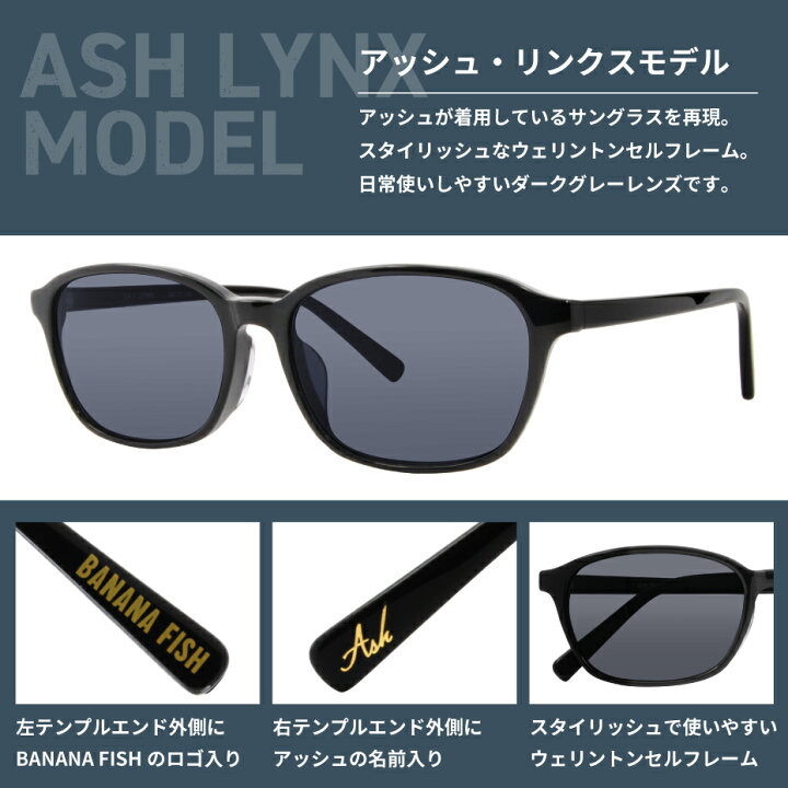 楽天市場】BANANA FISH バナナフィッシュ コラボサングラス アッシュ 