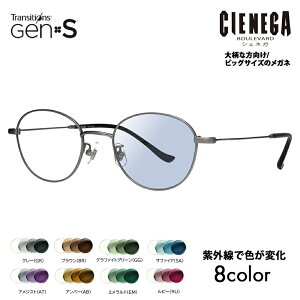 【正規品販売店】シェネガ メガネ フレーム サングラス 調光レンズセット CN-K35 2 51 CIENEGA 大きい ラージ ビッグ キング 大きめ ワイド ボストン ラウンド メタル チタン 伊達眼鏡 ニコン トラ