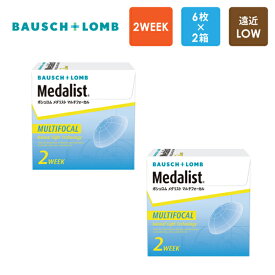 ボシュロム メダリスト マルチフォーカル LOW（2週間交換タイプ）6枚x2箱セット 遠近両用 Bausch & Lomb コンタクトレンズ
