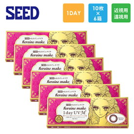 シード Eye coffret 1day UV M （ヒロインメイク） 処方箋不要 処方箋なし 10枚x6箱セット アイコフレ SEED コンタクトレンズ ワンデー カラコン サークルレンズ カラーコンタクト