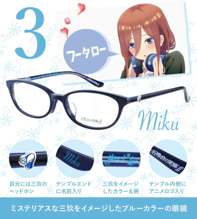 楽天市場 店内最大pt倍 10 26 9 59 五等分の花嫁 コラボフレーム 中野一花 二乃 三玖 四葉 五月 ウェリントン オーバル 伊達メガネ 眼鏡 What S Up ワッツアップ