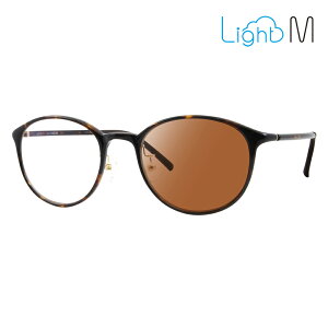 LightM UVサングラス-09-6（調光） ライトエム ライトM UVカット 紫外線カット 度付きサングラス対応