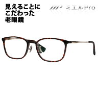 【正規品販売店】ミエルPro 老眼鏡 UW001-TO mierupro ミエルプロ 累進多焦点レンズ 遠近両用 中近 ウェ…
