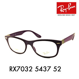 【オススメ価格】度なし1.55レンズ交換+0円 レイバン ウェイファーラー メガネ RX7032 5437 52 Ray-Ban WAYFARER ウェリントン TECH LITEFORCE