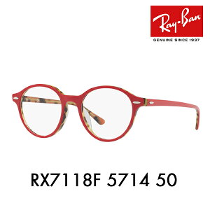 【アウトレット】度なし1.55レンズ交換+0円 レイバン メガネ フレーム RX7118F 5714 50 Ray-Ban ハイストリート ディーン ラウンド フルフィット HIGHSTREET DEAN