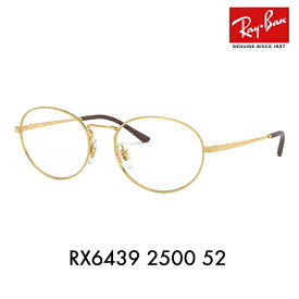 【アウトレット】度なし1.55レンズ交換+0円 レイバン メガネ フレーム RX6439 2500 52 Ray-Ban オーバル メタル