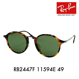 【オススメ価格】レイバン サングラス RB2447F 11594E 49 Ray-Ban 伊達メガネ 眼鏡 ROUND ラウンド クラシック