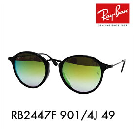 【オススメ価格】レイバン サングラス RB2447F 901/4J 49 Ray-Ban 伊達メガネ 眼鏡 ROUND ラウンド クラシック