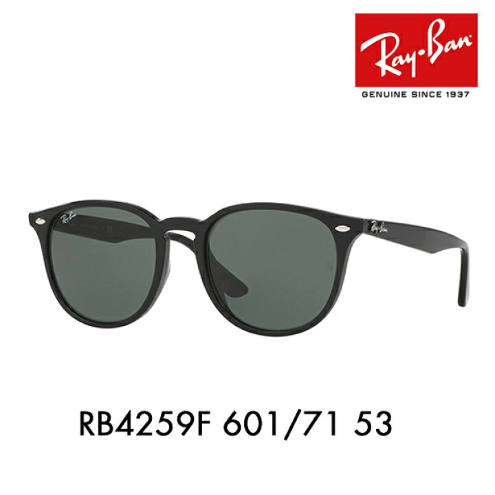 楽天市場】【正規品販売店】レイバン サングラス RB4259F 601/71 53  