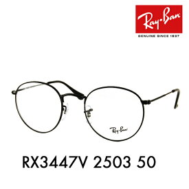 【正規品販売店】度なし1.55レンズ交換+0円 レイバン メガネ フレーム RX3447V 2503 50 Ray-Ban レイバン純正レンズ対応 ROUND ラウンド クラシック