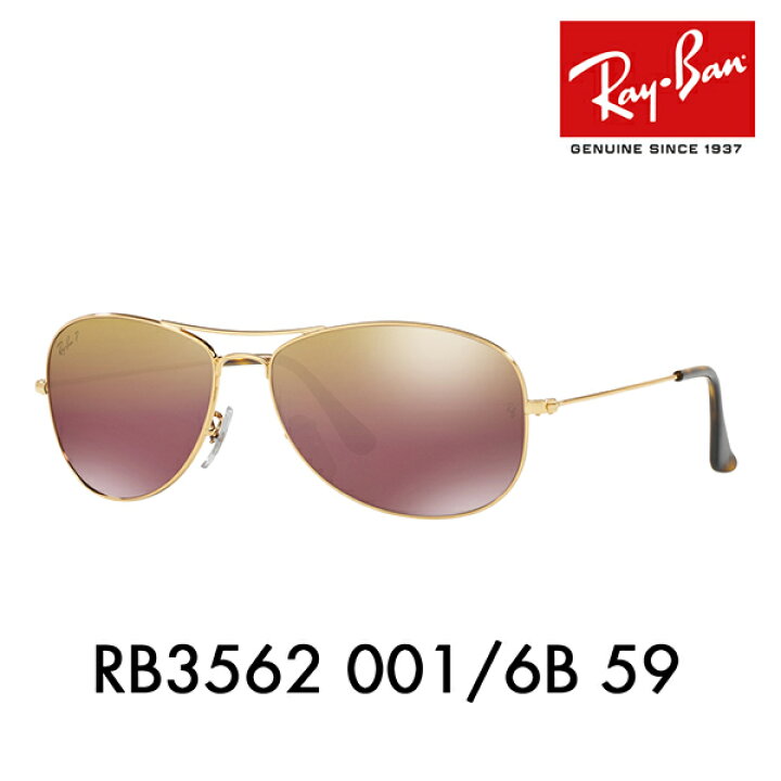 楽天市場】【アウトレット】レイバン サングラス RB3562 001/6B 59 Ray 
