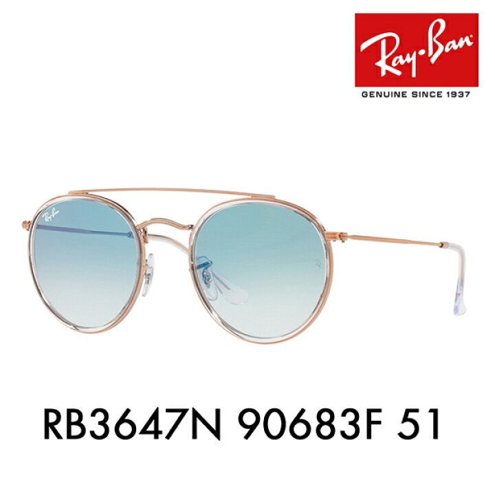 楽天市場】【正規品販売店】レイバン サングラス RB3647N 90683F 51 