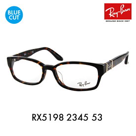 【正規品販売店】レイバン メガネ フレーム ブルーライトカットレンズセット RX5198 2345 53 Ray-Ban PCメガネ 度付き対応可