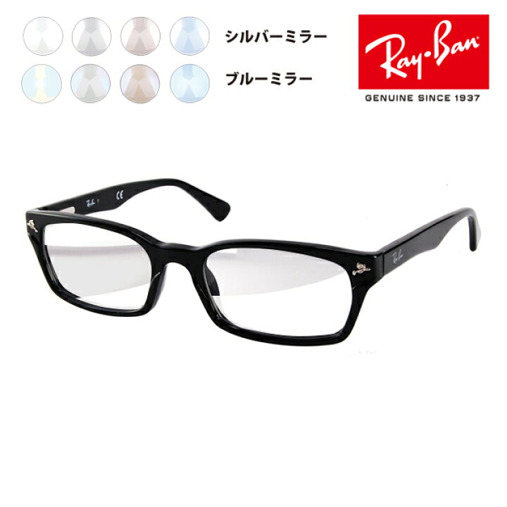 楽天市場】【正規品販売店】レイバン メガネ フレーム サングラス 