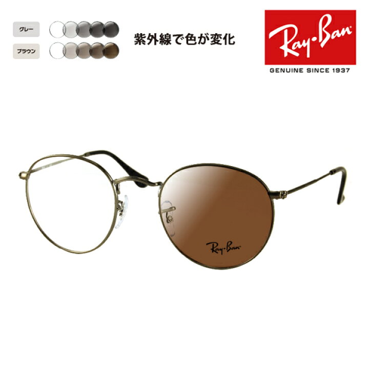 楽天市場】【正規品販売店】レイバン メガネ フレーム サングラス 調光 