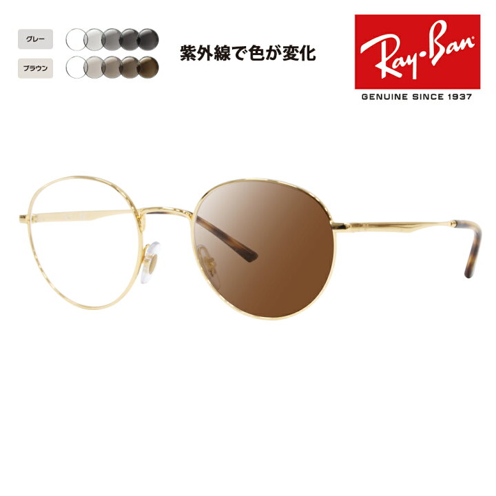 楽天市場】【正規品販売店】レイバン メガネ フレーム サングラス 調光  