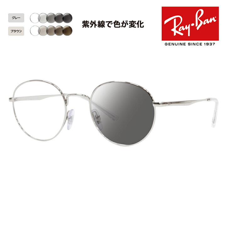 楽天市場】【正規品販売店】レイバン メガネ フレーム サングラス 調光  