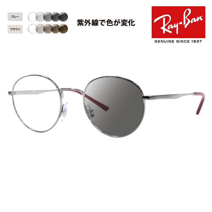 楽天市場】【正規品販売店】レイバン メガネ フレーム サングラス 調光 