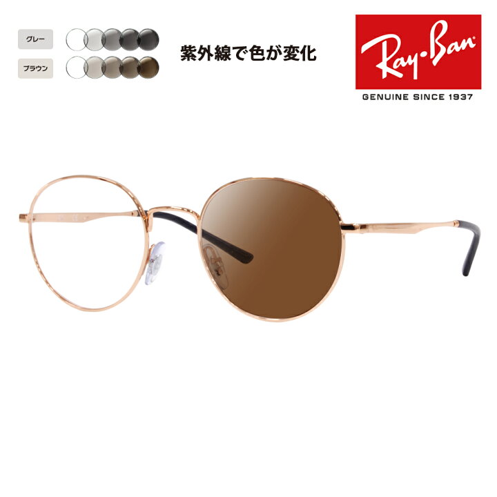 楽天市場】【正規品販売店】レイバン メガネ フレーム サングラス 調光 