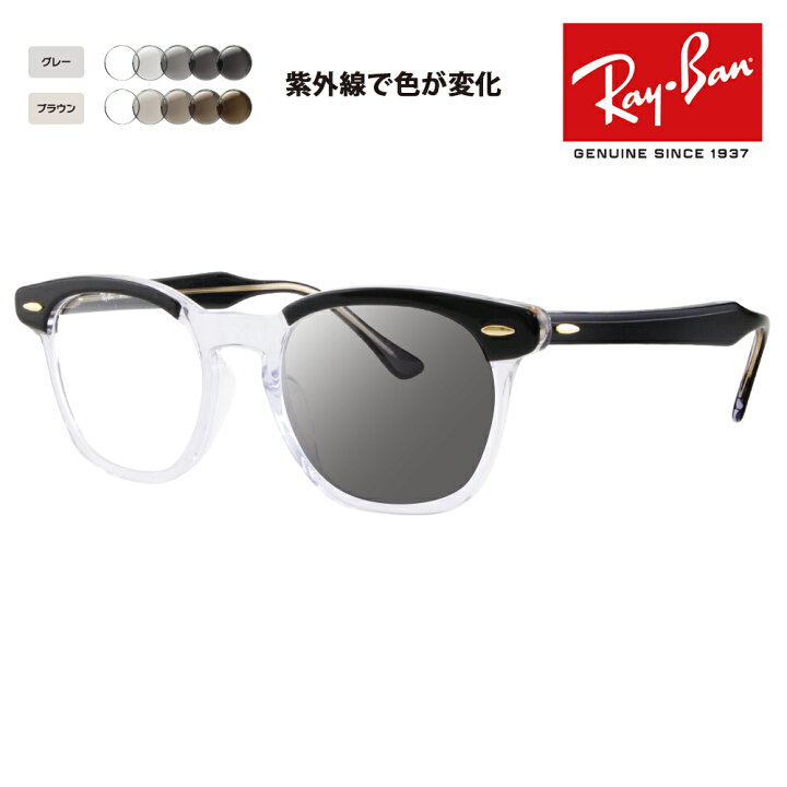楽天市場】【正規品販売店】レイバン メガネ フレーム サングラス 調光 