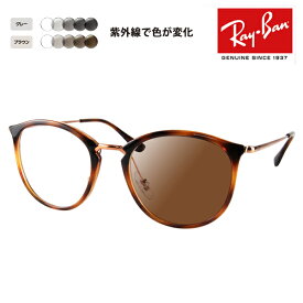 【正規品販売店】レイバン メガネ フレーム サングラス 調光レンズセット RX7140 5687 51 Ray-Ban ハイストリート ボストン HIGHSTREET