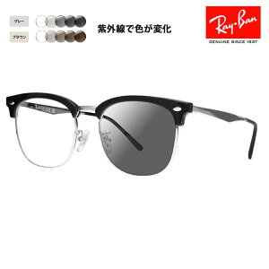 【正規品販売店】レイバン メガネ フレーム サングラス 調光レンズセット RX7318D 2000 54 Ray-Ban CLUBMASTER クラブマスター ウェリントン ブロー メタル クラシック アジアンフィット 伊達メガネ