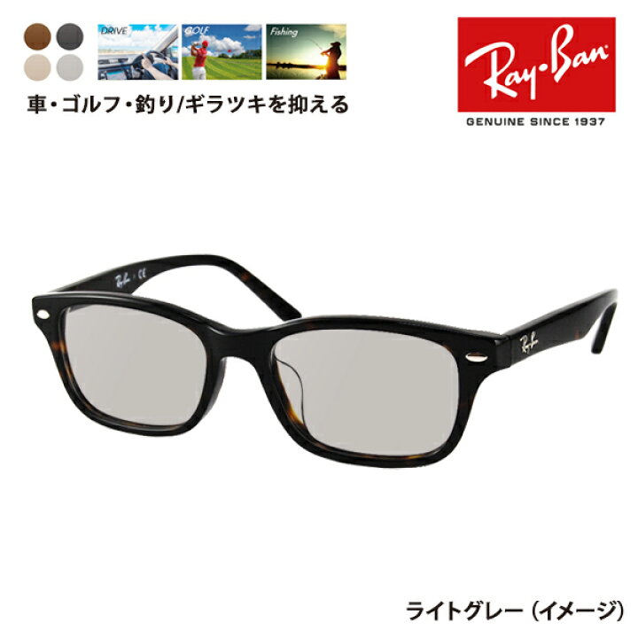 楽天市場】【正規品販売店】レイバン メガネ フレーム サングラス 偏光 