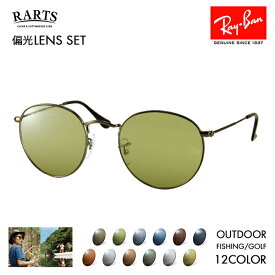 【正規品販売店】レイバン メガネ フレーム サングラス アーツ偏光レンズセット RX3447V 2620 50 53 Ray-Ban RARTS アウトドア スポーツ ドライブ 釣り フィッシング ゴルフ UVカット 紫外線カット 近赤外線カット ROUND ラウンド クラシック