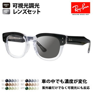 【正規品販売店】レイバン メガネ フレーム 可視光調光レンズセット RX0298VF 2034 50 Ray-Ban HOLT/HOYAグループ HOLTジャパン SENSITY センシティ ミラー MEGA HAWKEYE メガホークアイ ウェリントン フルフ
