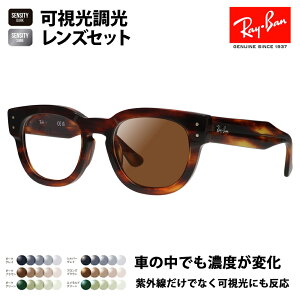 【正規品販売店】レイバン メガネ フレーム 可視光調光レンズセット RX0298VF 2144 50 Ray-Ban HOLT/HOYAグループ HOLTジャパン SENSITY センシティ ミラー MEGA HAWKEYE メガホークアイ ウェリントン フルフ