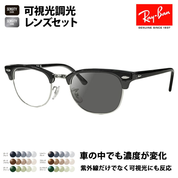 楽天市場】【正規品販売店】レイバン クラブマスター メガネ フレーム 