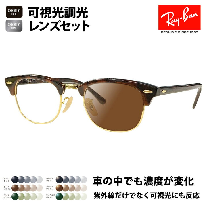 楽天市場】【正規品販売店】レイバン クラブマスター メガネ フレーム 