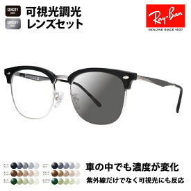 【正規品販売店】レイバン メガネ フレーム サングラス 可視光調光レンズセット RX7318D 2000 54 Ray-Ban HOLT/HOYA SENSITY センシティ ミラー CLUBMASTER クラブマスター ウェリントン ブロー メタル クラシック アジアンフィット 伊達眼鏡