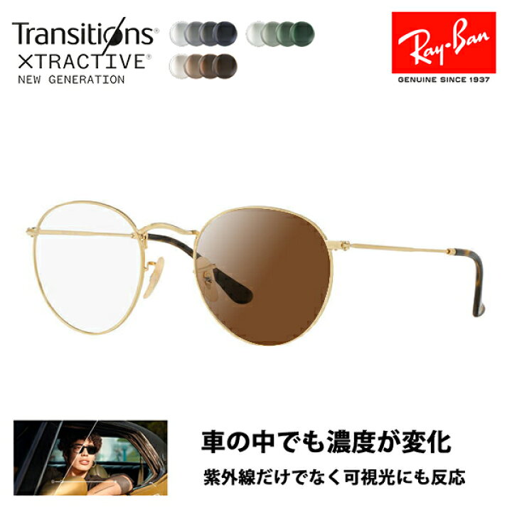 楽天市場】【正規品販売店】レイバン メガネ フレーム サングラス 調光  