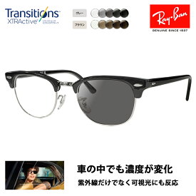 【正規品販売店】レイバン クラブマスター メガネ フレーム サングラス 調光レンズセット RX5154 2000 49 51 53 Ray-Ban CLUB MASTERニコン トランジションズエクストラアクティブ ニュージェネレーション 運転 ドライブ