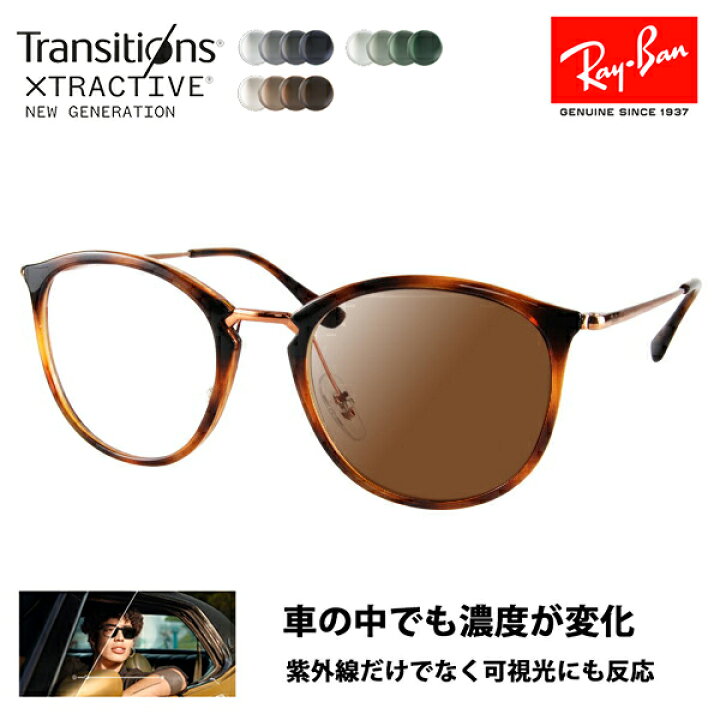 楽天市場】【正規品販売店】レイバン メガネ フレーム サングラス 調光 